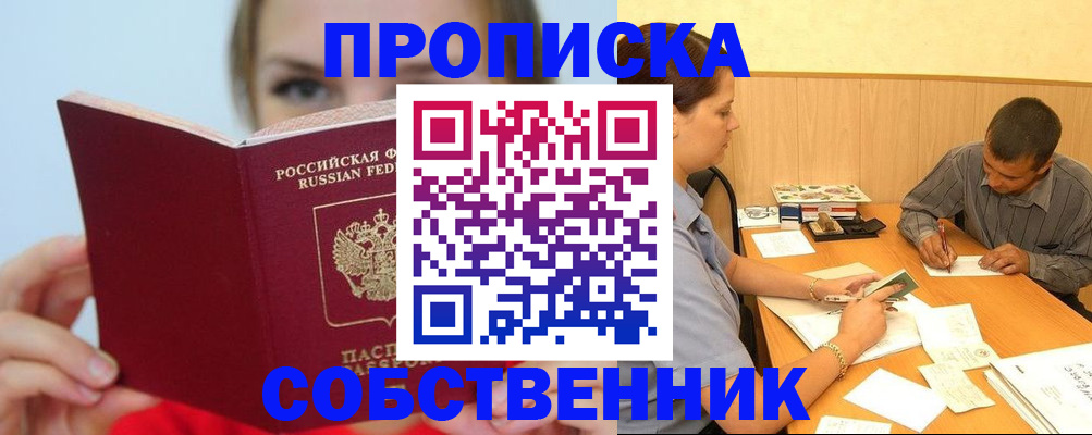 прописка поиск в Донском