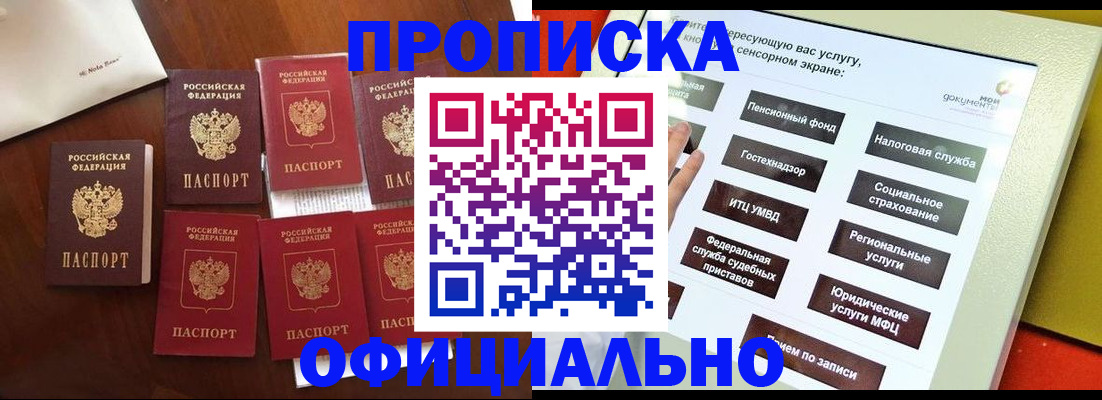 прописка для работы в Донском